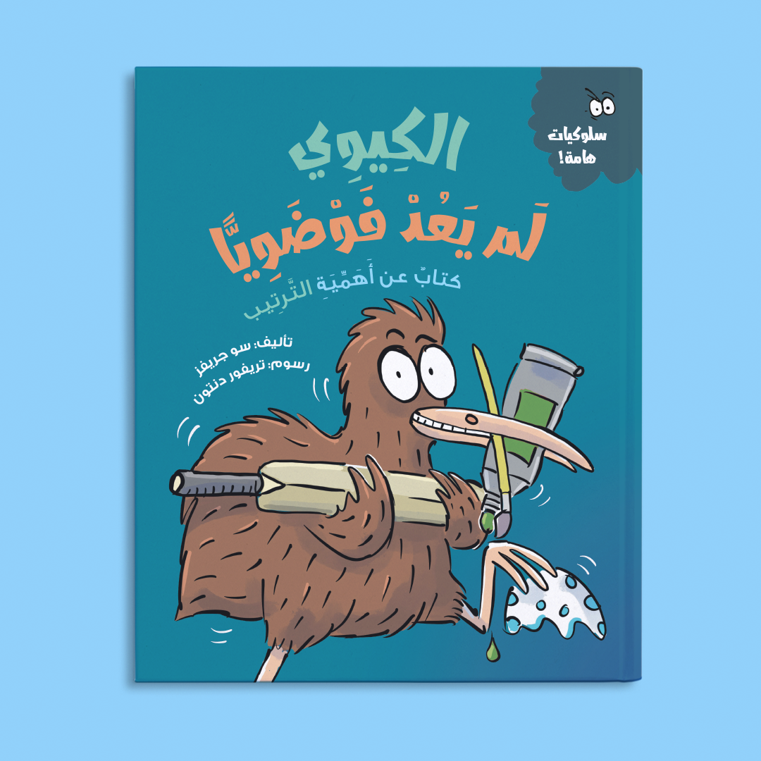 سلسلة سلوكيات هامة - 6 كتب (الأكثر مبيعاََ)