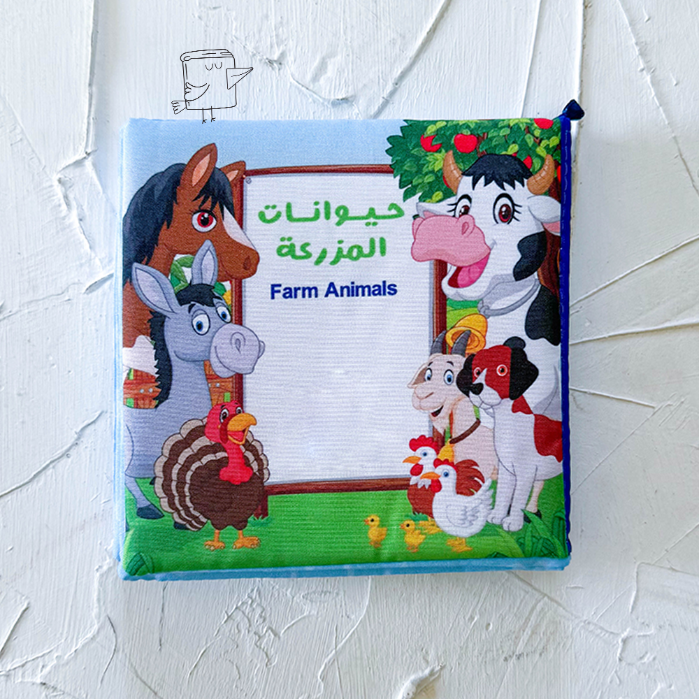 حيوانات المزرعة (كتاب قماش)