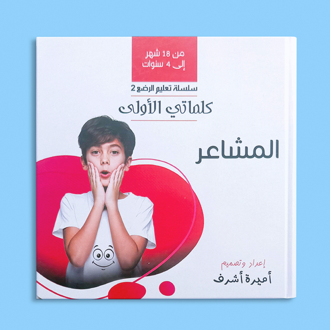 المشاعر (هارد كافر)