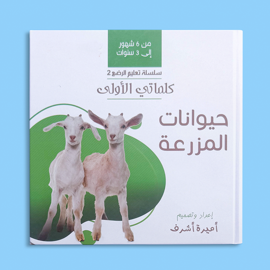 حيوانات المزرعة (هارد كافر)