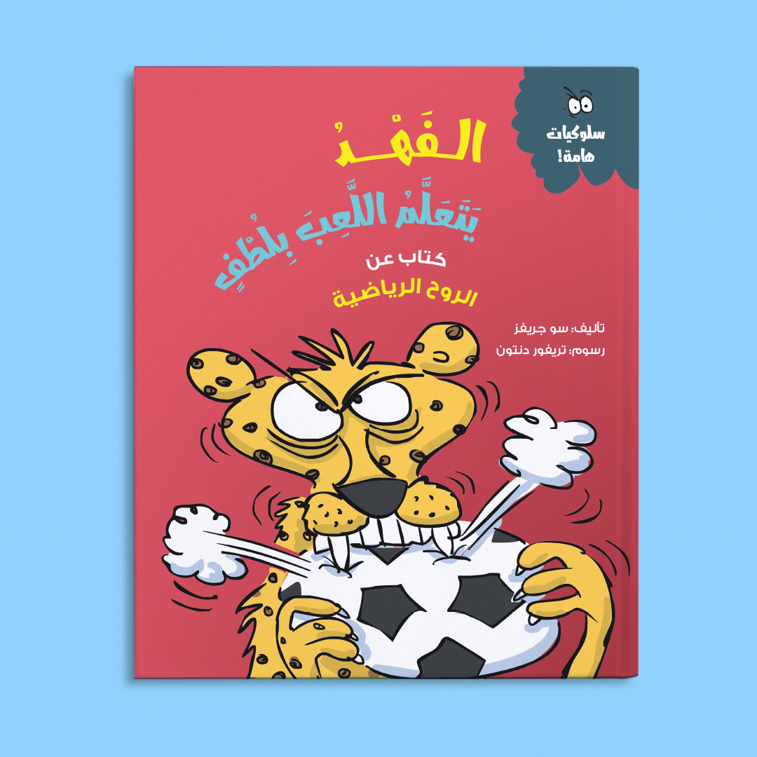 سلسلة سلوكيات هامة - 9 كتب