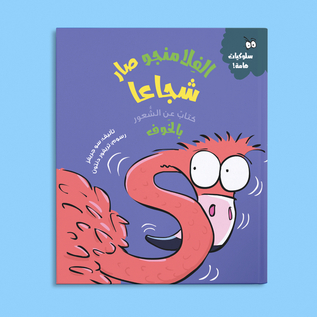 سلسلة سلوكيات هامة - 6 كتب (الأكثر مبيعاََ)