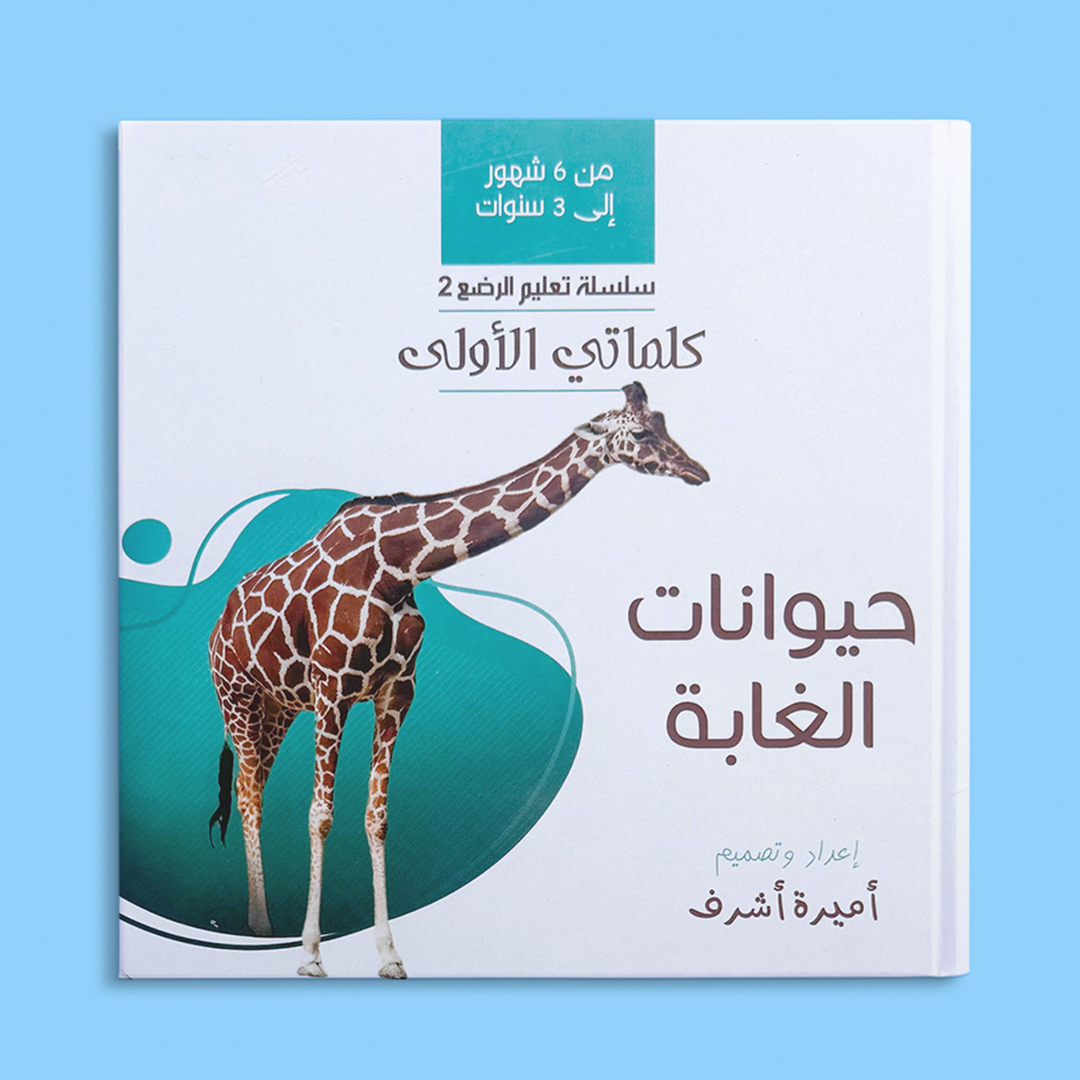 حيوانات الغابة (هارد كافر)