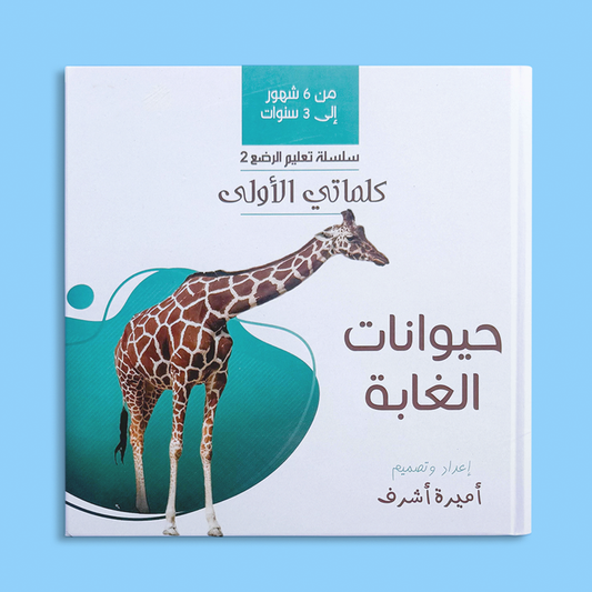حيوانات الغابة (هارد كافر)