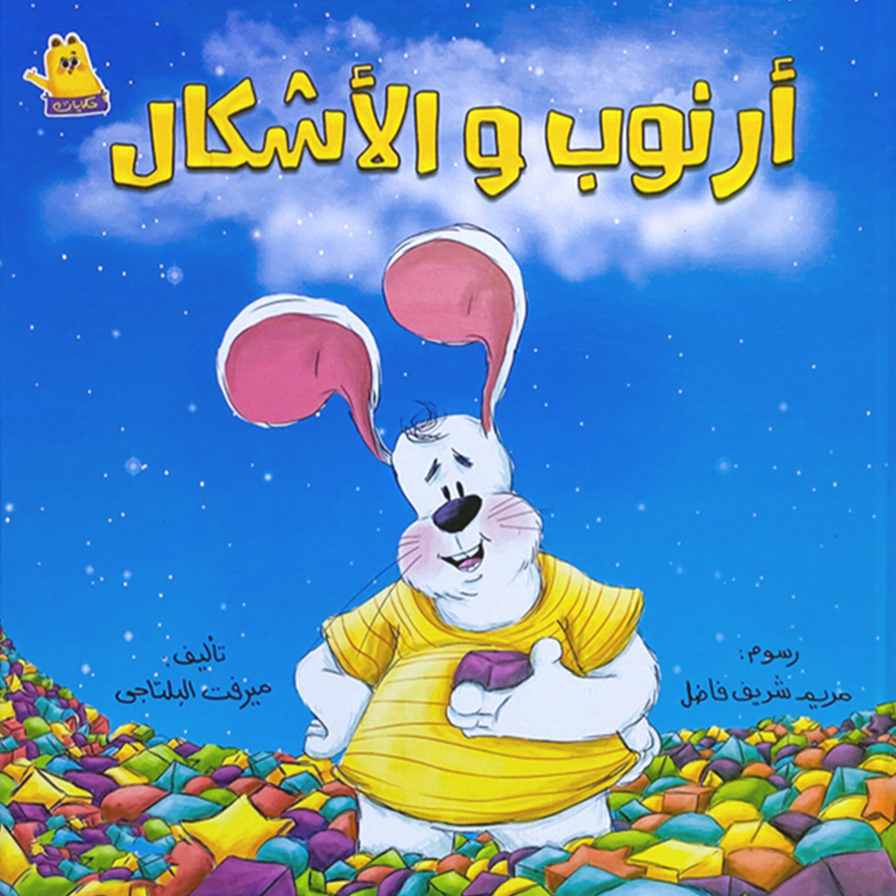 سلسلة أرنوب