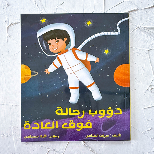 دؤوب رحالة فوق العادة