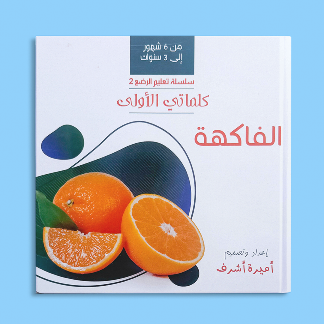 الفاكهه (هارد كافر)