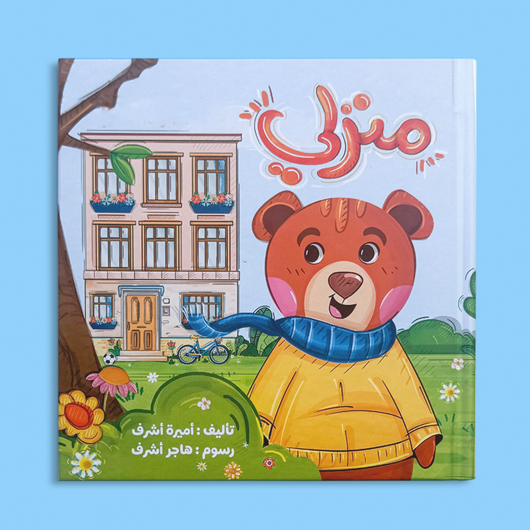 منزلى