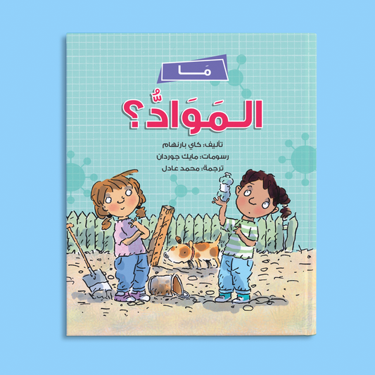 كتاب ما المواد