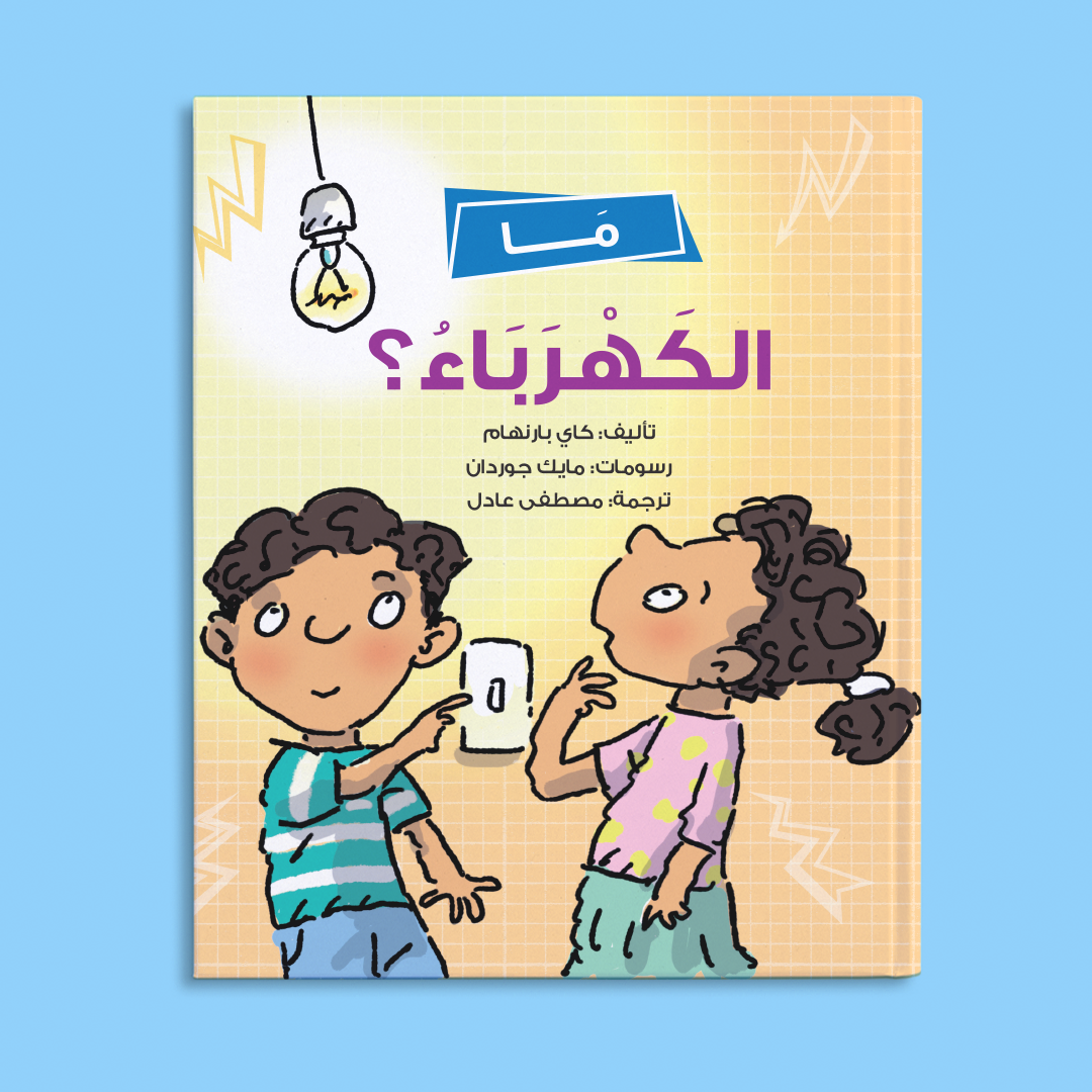 سلسلة مـا العلمية