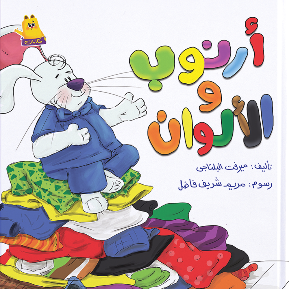 سلسلة أرنوب