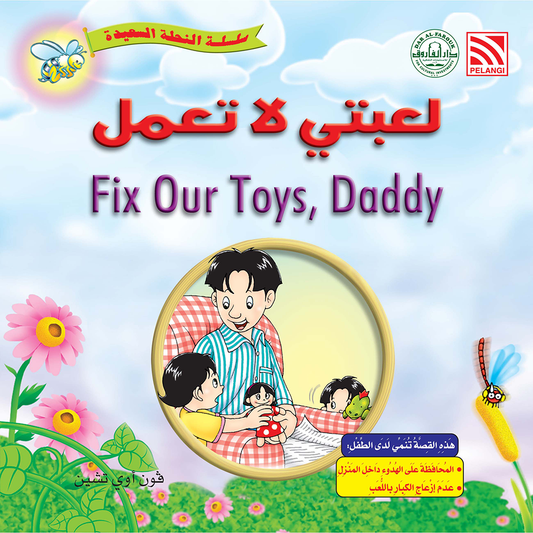 لعبتى لا تعمل
