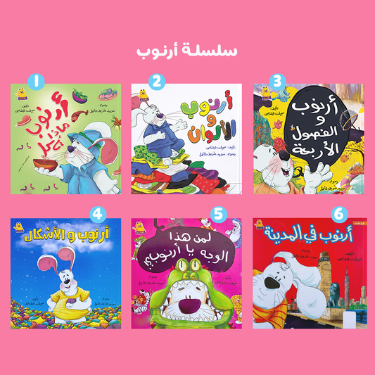 سلسلة أرنوب