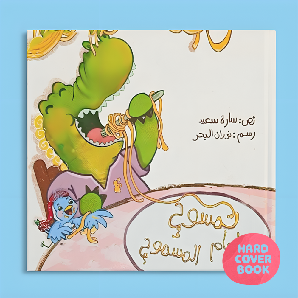 تمسوح والطعام المسموح