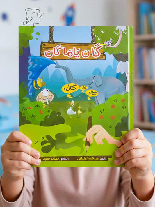 كان ياما كان