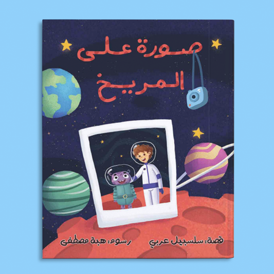 صورة على المريخ