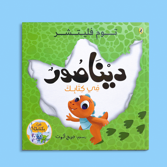 ديناصور