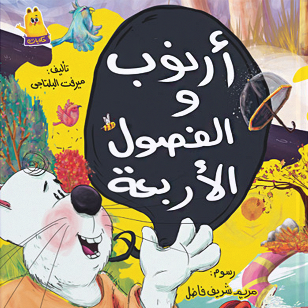 سلسلة أرنوب