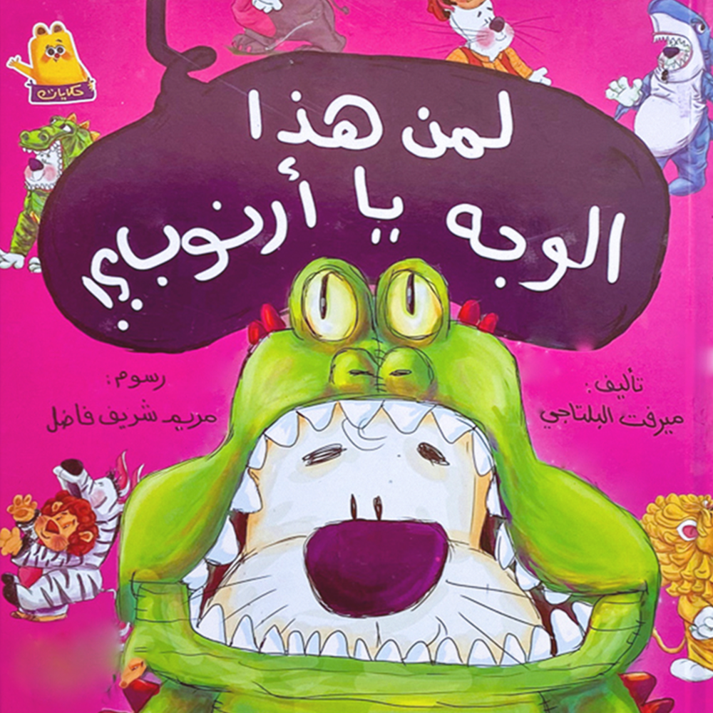 سلسلة أرنوب