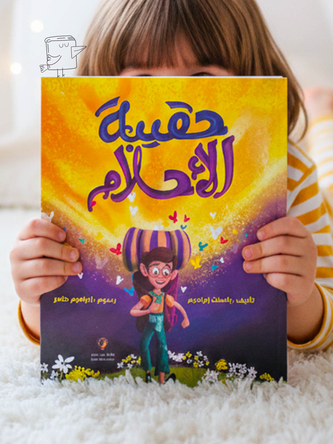 حقيبة الأحلام