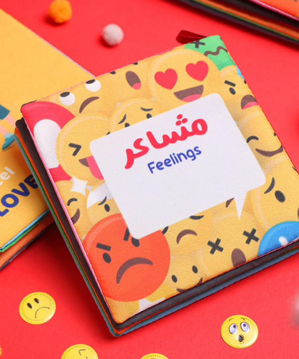 مشاعر (كتاب قماش)