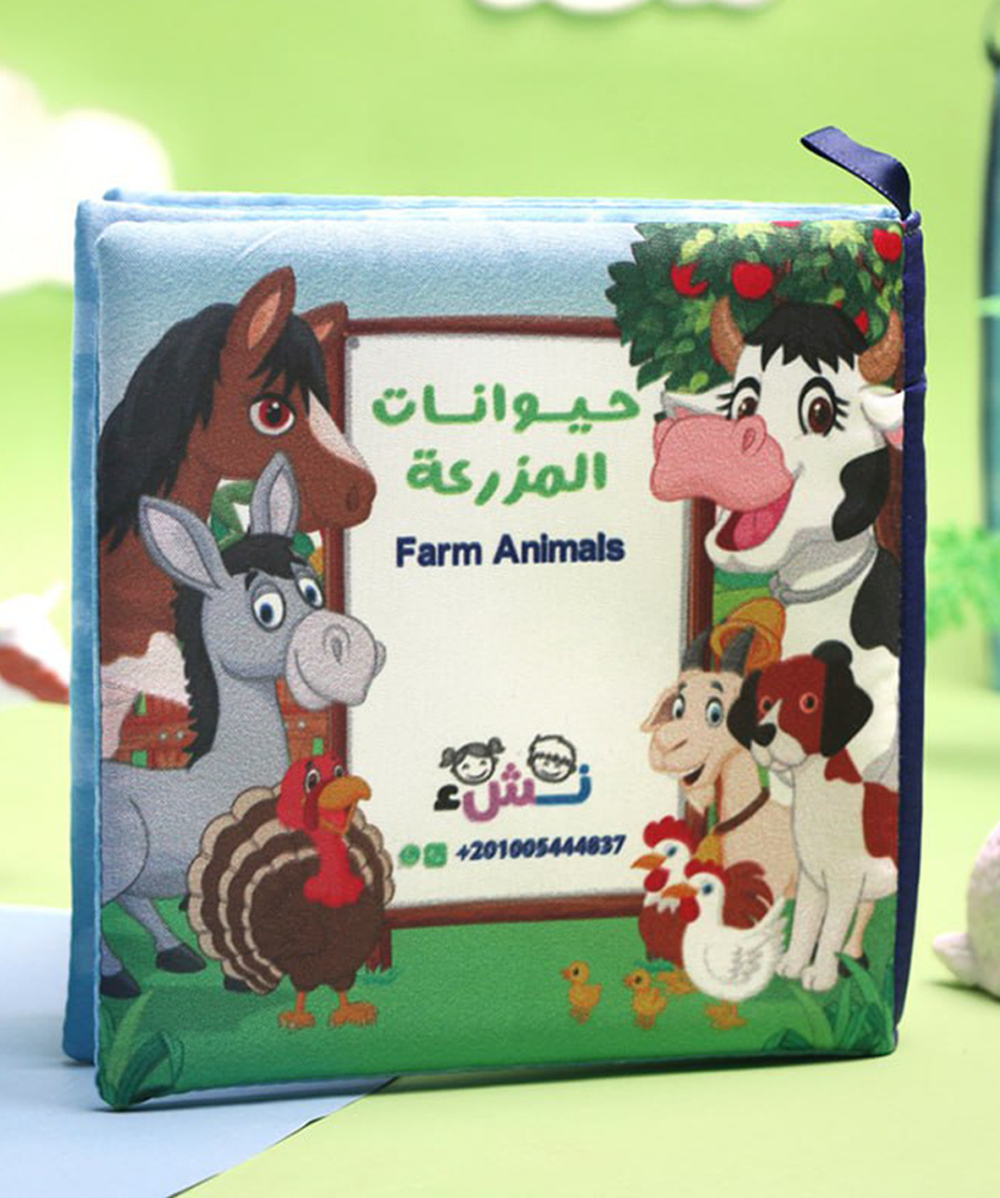 حيوانات المزرعة (كتاب قماش)