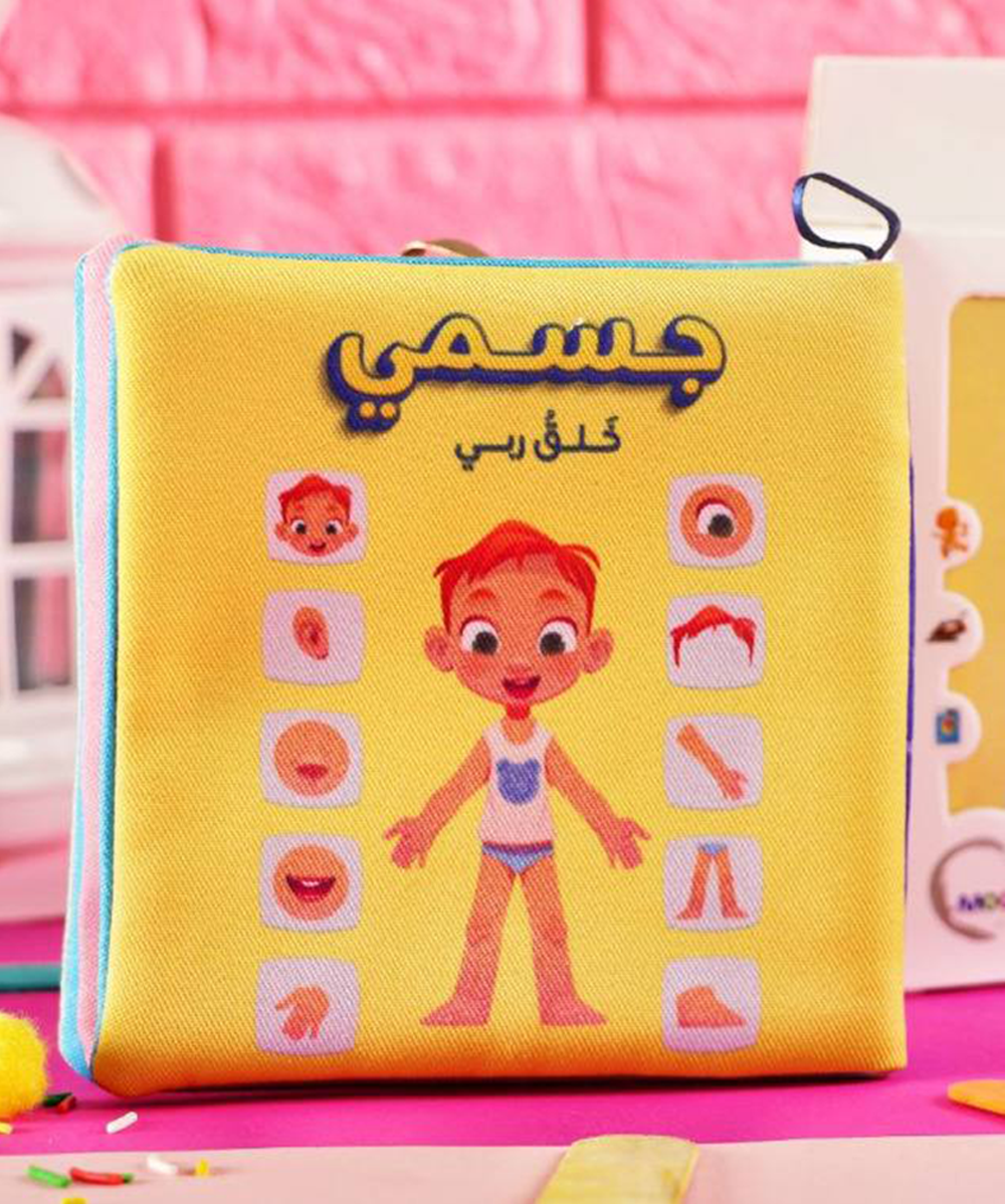 جسمى (كتاب قماش)