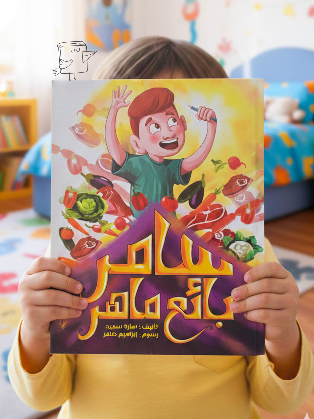 سامر بائع ماهر