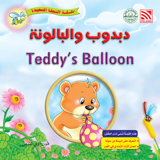 دبدوب والبالون