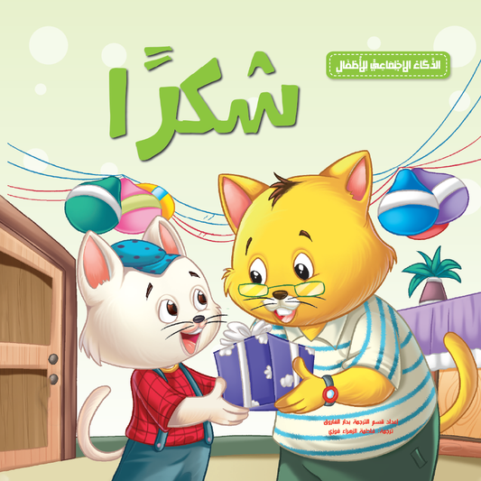 شكرا