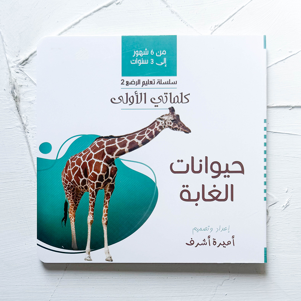 حيوانات الغابة (هارد كافر)