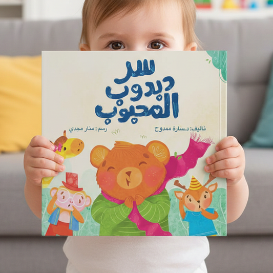 سر دبدوب المحبوب