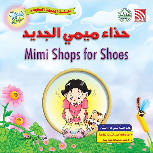 حذاء ميمى الجديد