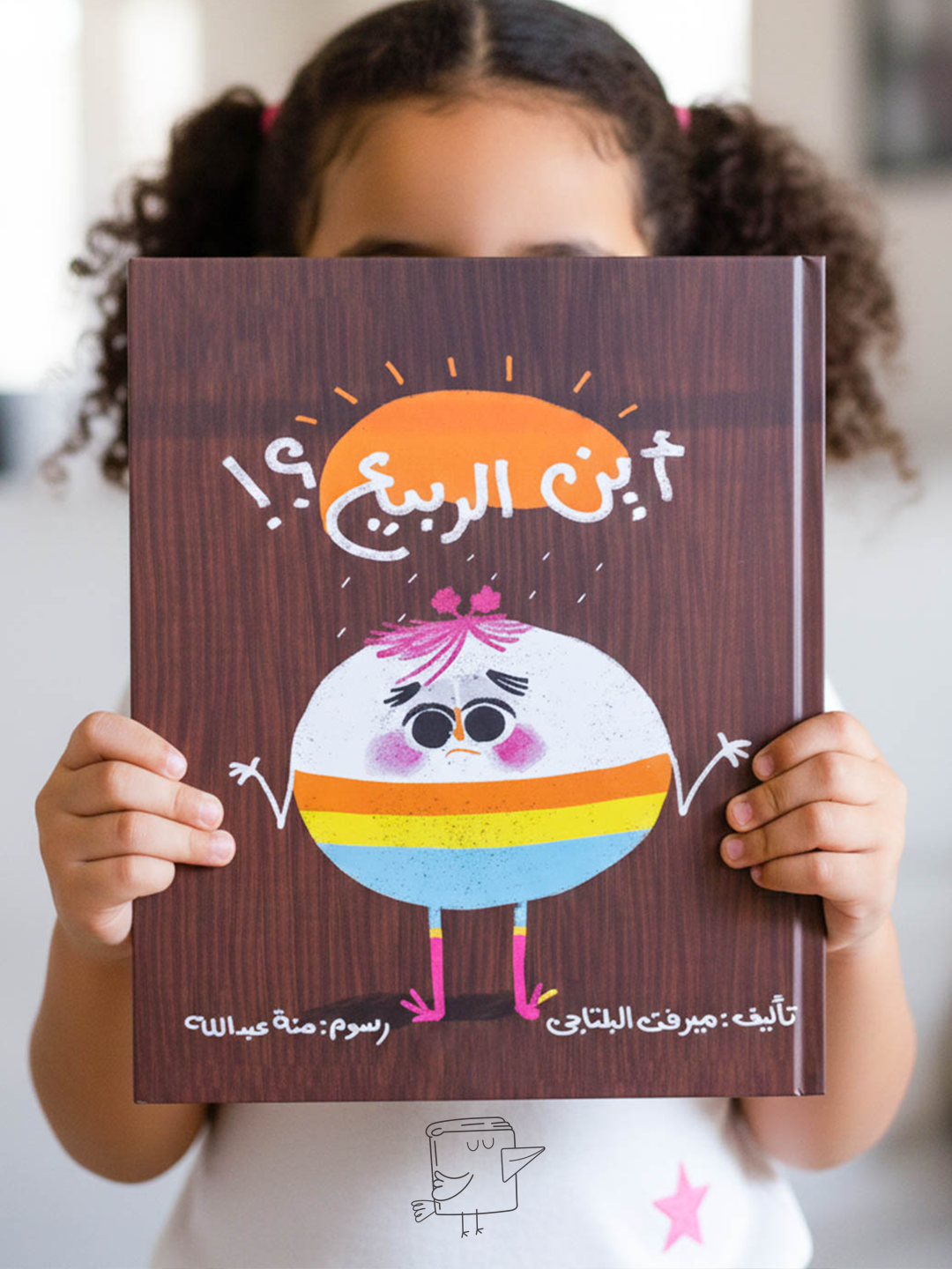 أين الربيع؟