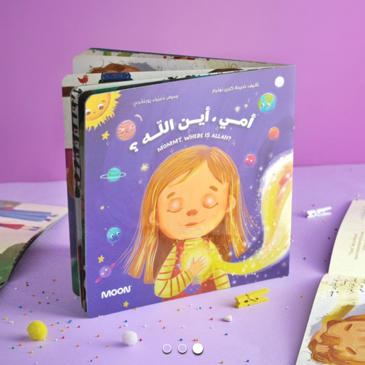 أمى أين الله