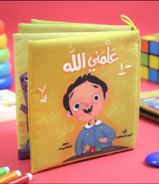 علمنى الله (كتاب قماش)