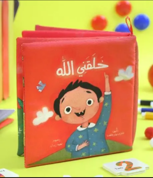 خلقنى الله (كتاب قماش)