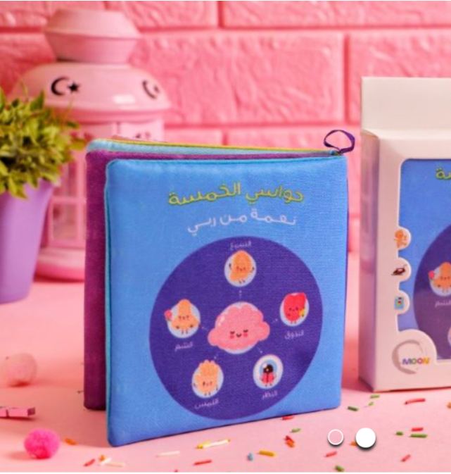 حواسي خلق ربي