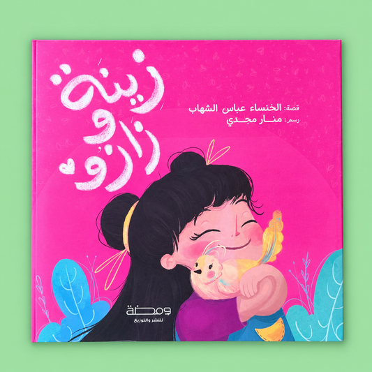 زينة زازو