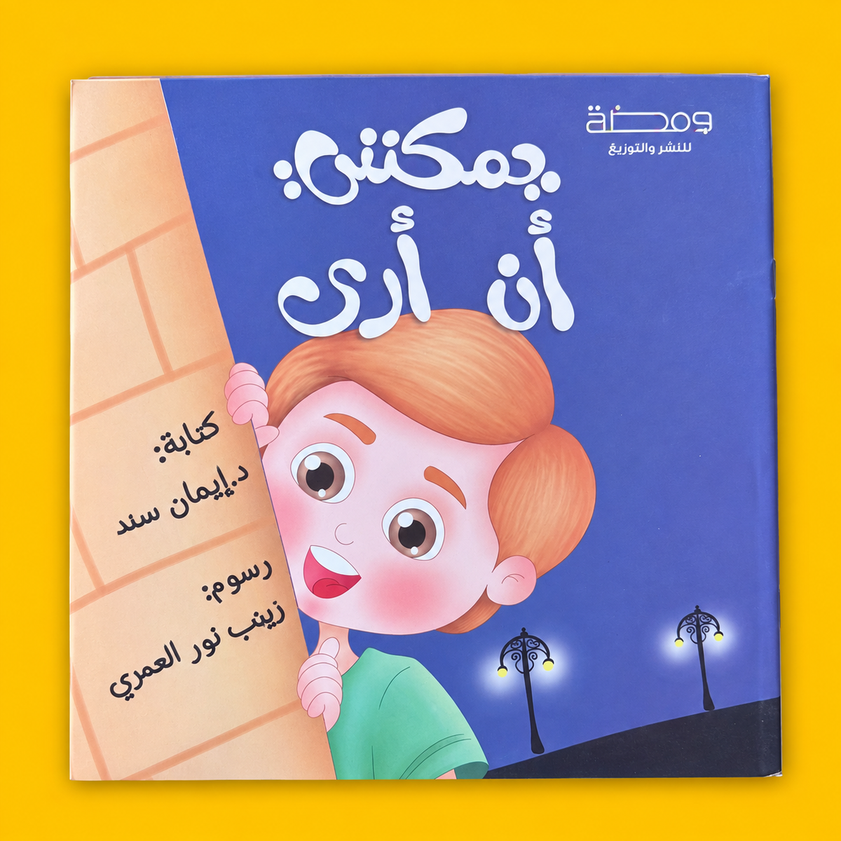 يمكننى أن أرى