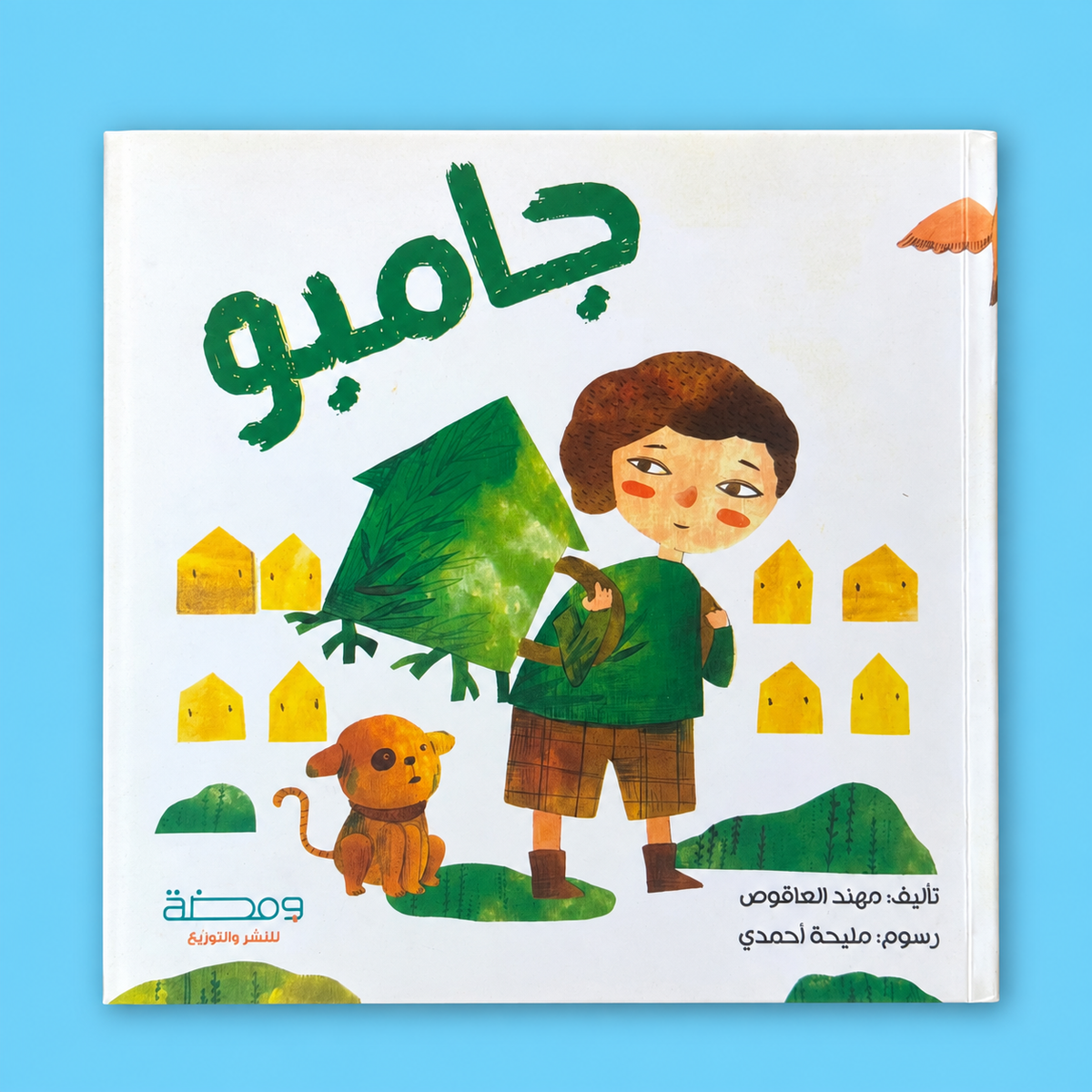 جامبو