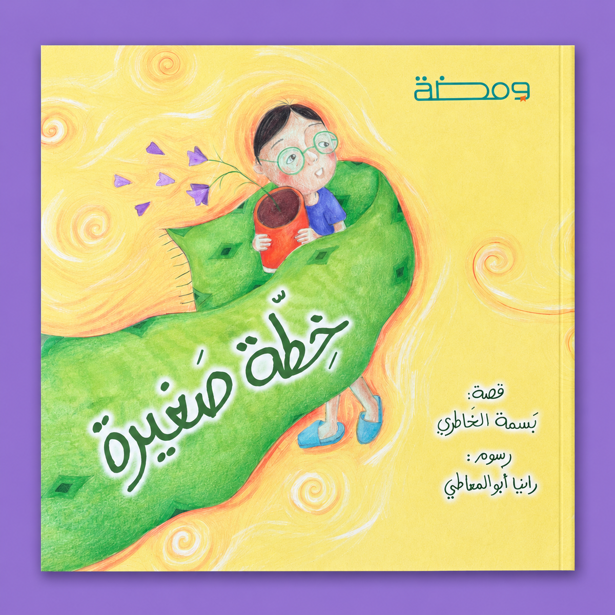 خطة صغيرة