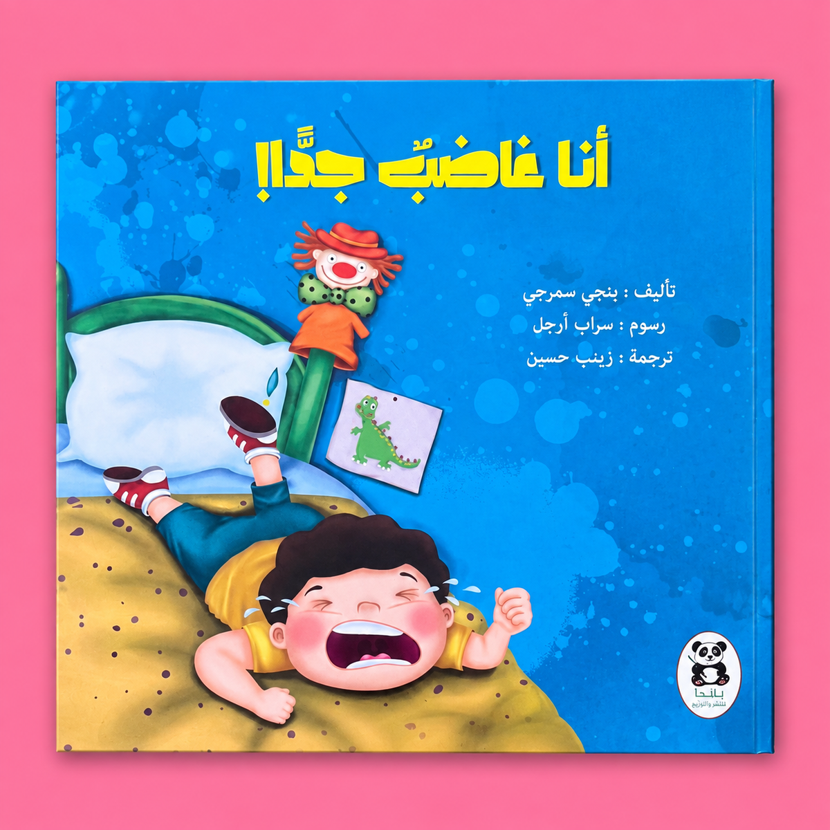 أنا غاضب جدا