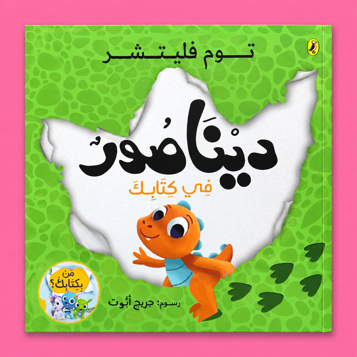 ديناصور