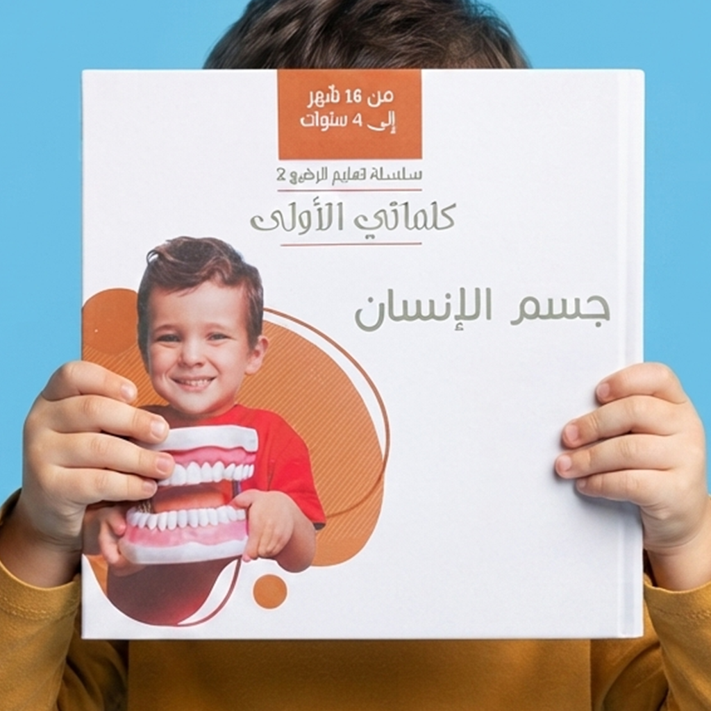 جسم الإنسان (هارد كافر)