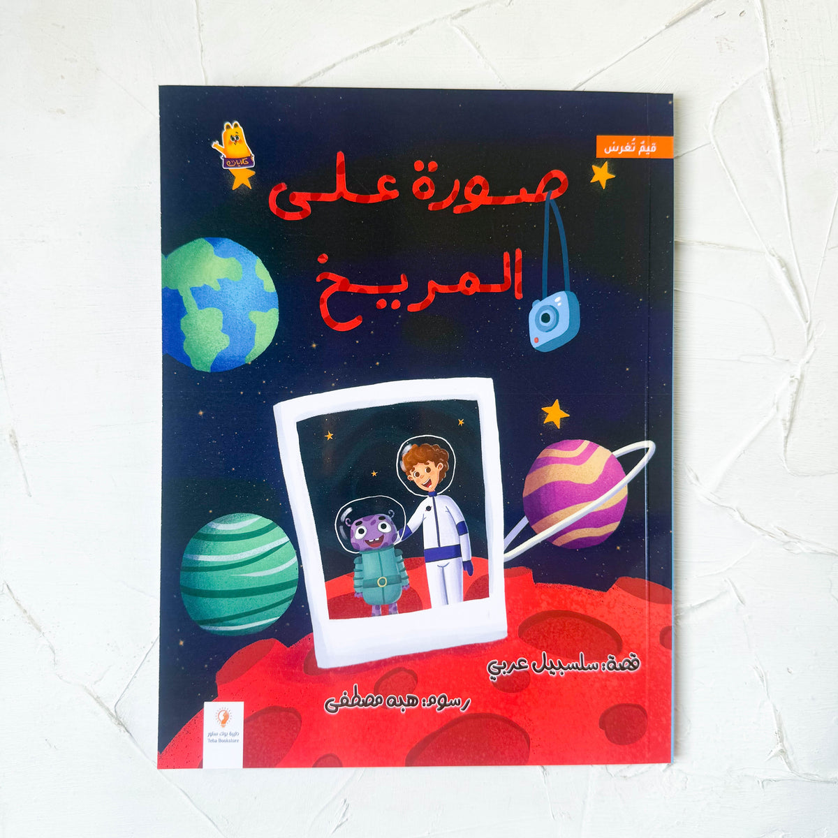 صورة على المريخ
