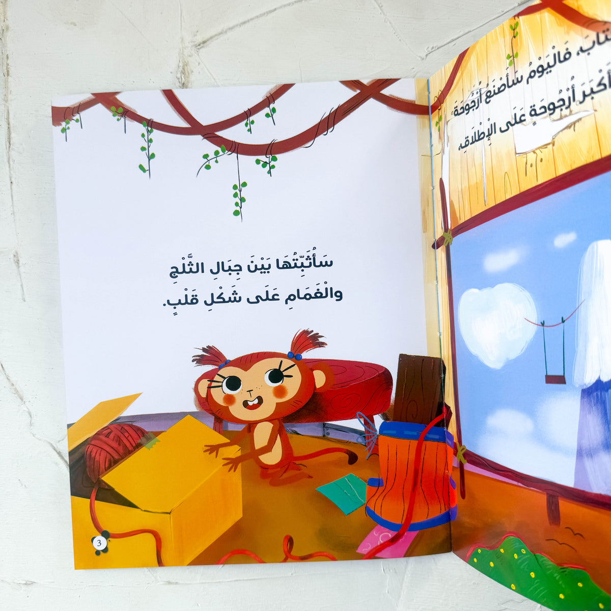 أرجوحة السماء