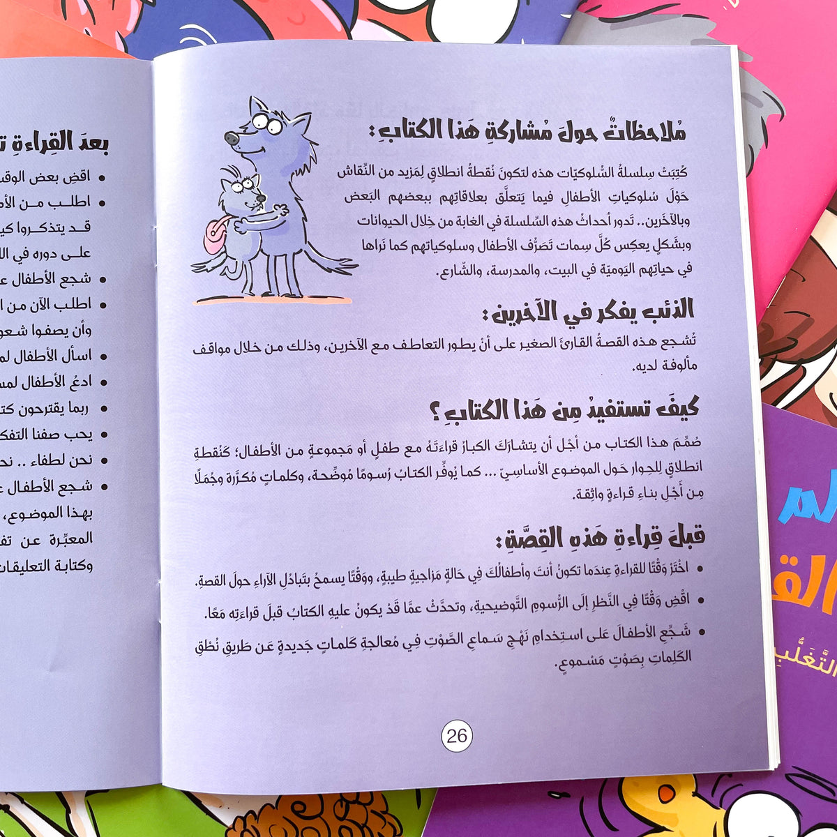 سلسلة سلوكيات هامة - 9 كتب