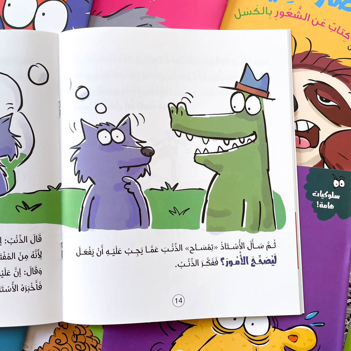 سلسلة سلوكيات هامة - 9 كتب