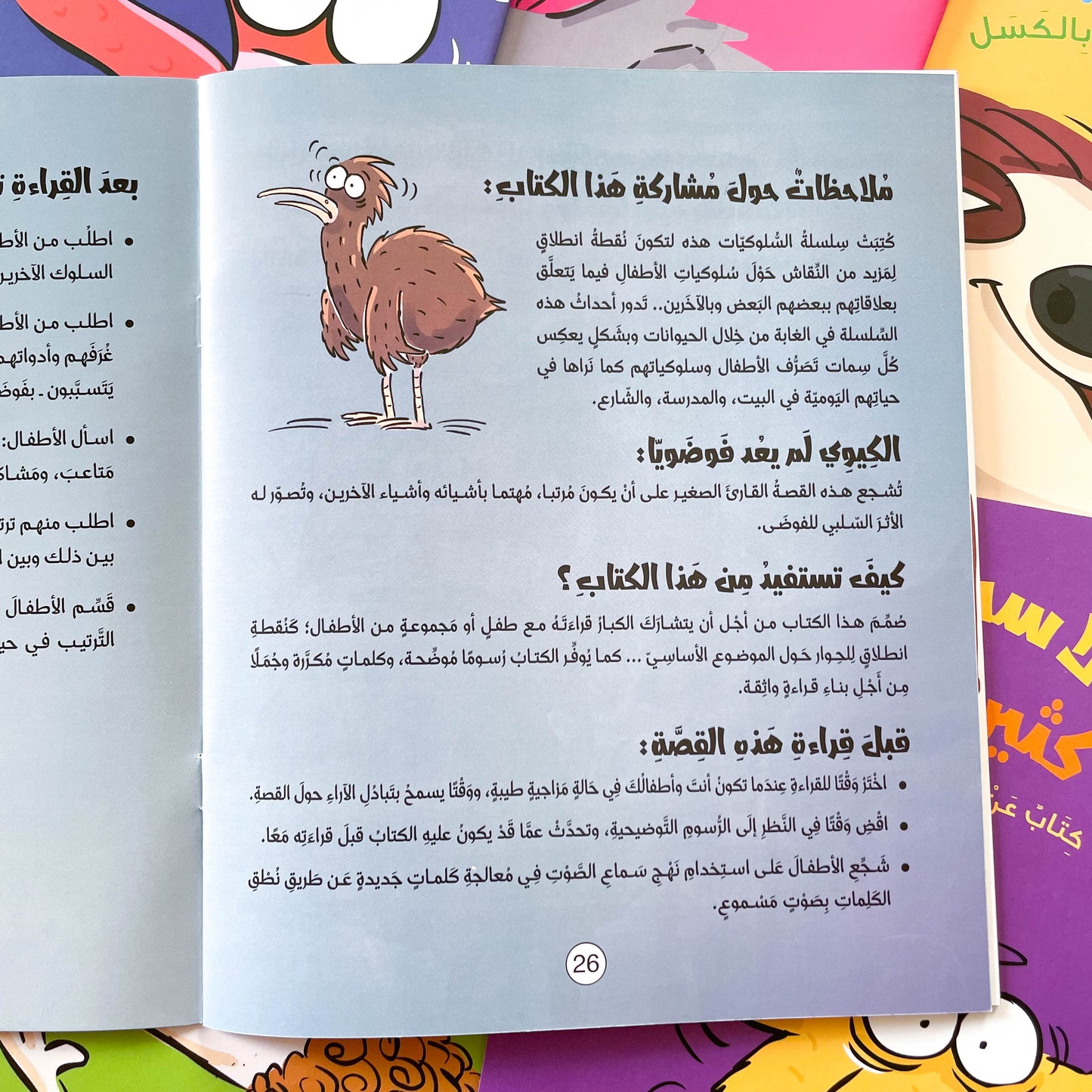 الكيوي لم يعد فوضويا (كتاب عن أهمية الترتيب)